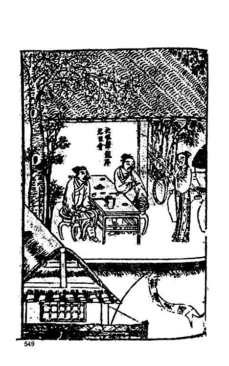 【古今小说】中集 - 古本小说集成_上海古籍.pdf