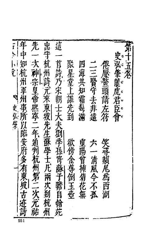 【古今小说】中集 - 古本小说集成_上海古籍.pdf