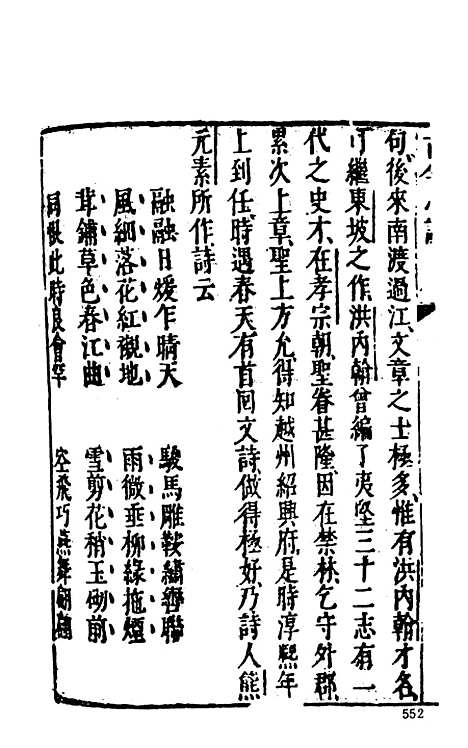 【古今小说】中集 - 古本小说集成_上海古籍.pdf