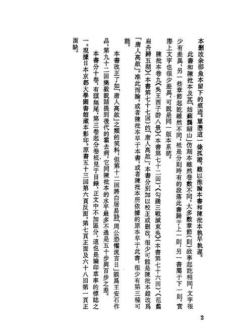 【片璧列国志】上一名袖珍列国志 - 古本小说集成_上海古籍.pdf