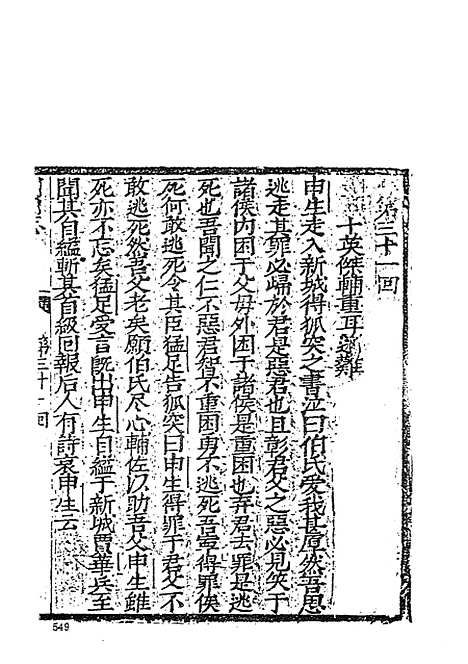 【片璧列国志】中一名袖珍列国志 - 古本小说集成_上海古籍.pdf