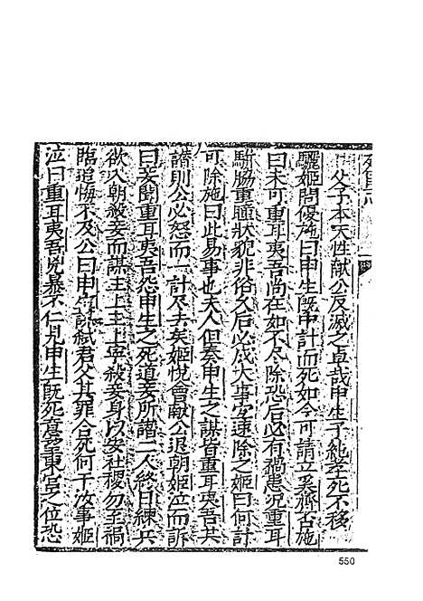 【片璧列国志】中一名袖珍列国志 - 古本小说集成_上海古籍.pdf