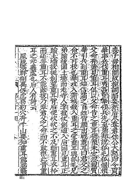 【片璧列国志】中一名袖珍列国志 - 古本小说集成_上海古籍.pdf