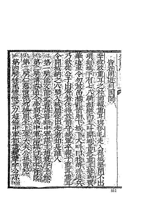 【片璧列国志】中一名袖珍列国志 - 古本小说集成_上海古籍.pdf