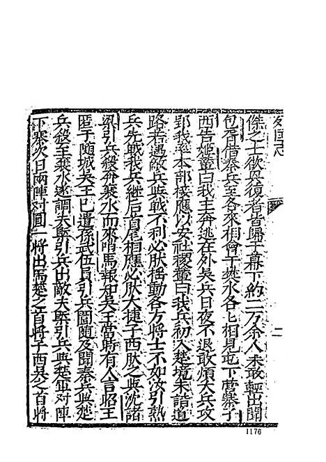 【片璧列国志】下一名袖珍列国志 - 古本小说集成_上海古籍.pdf