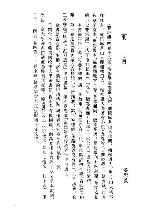 【警寤锺】古本小说集成_上海古籍.pdf