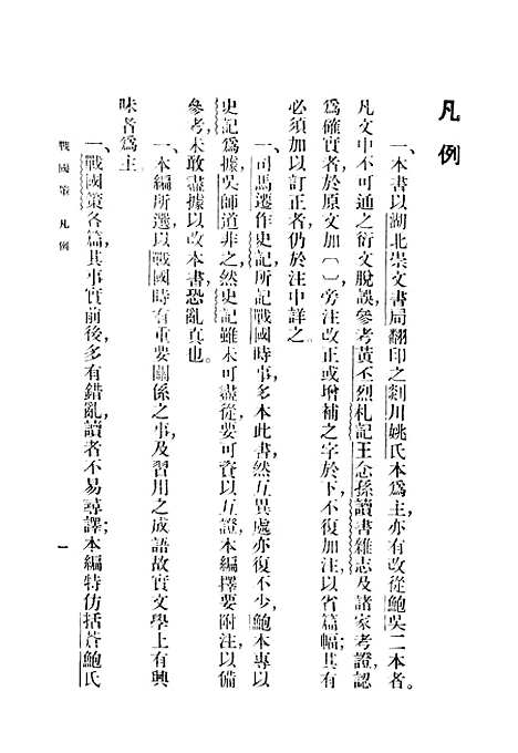 【战国策】王云五印书馆.pdf