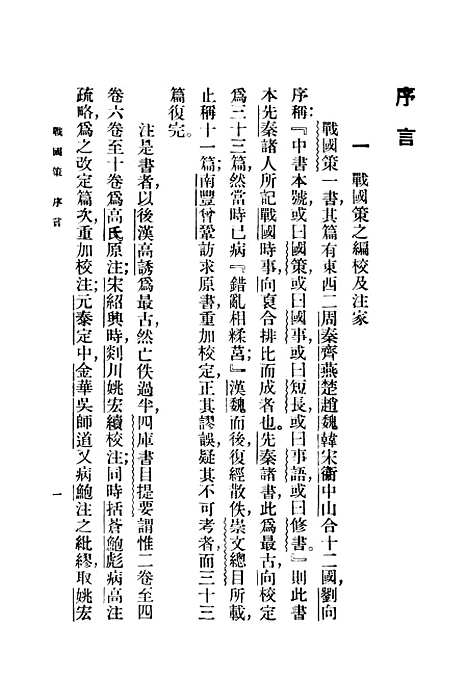 【战国策】王云五印书馆.pdf