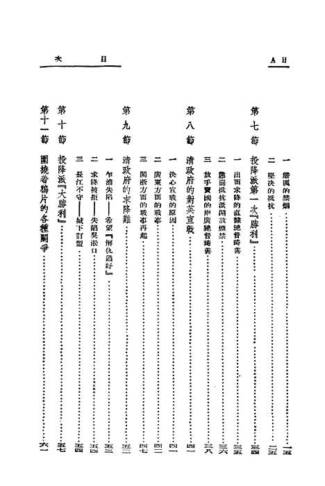 【中国近代史】第一分册 - 编武波读书.pdf