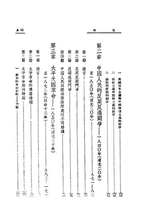 【中国近代史】第一分册 - 编武波读书.pdf