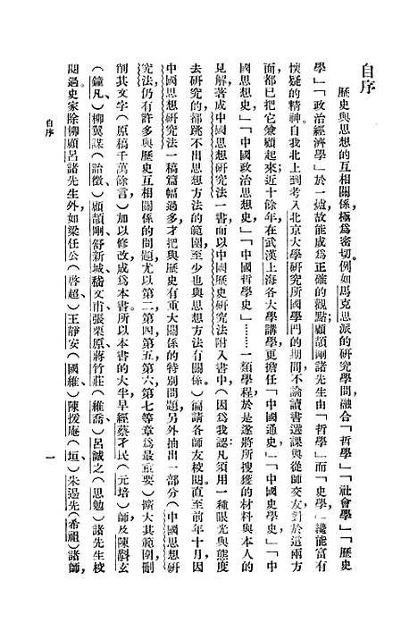 【中国历史新研究法】蔡尚思中华书局.pdf