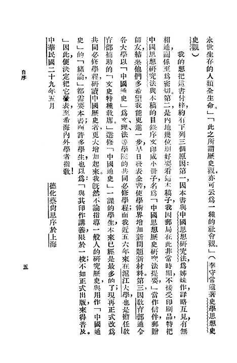 【中国历史新研究法】蔡尚思中华书局.pdf