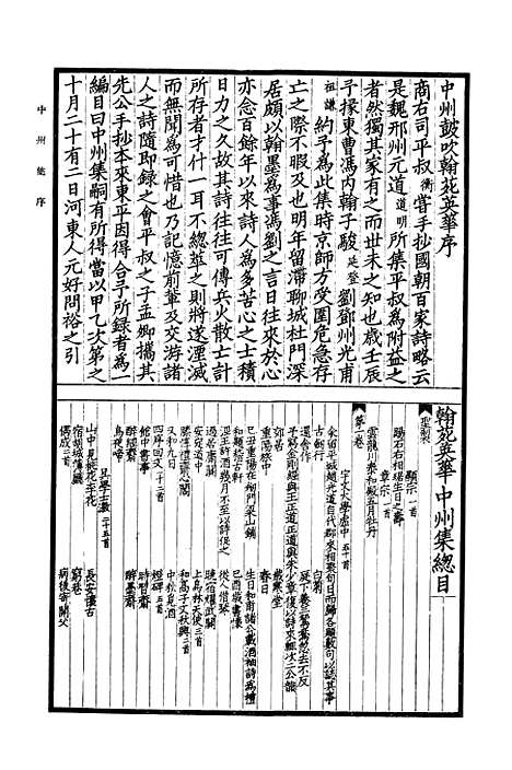 【中州集】河汾诸老诗集_河汾诸老诗集_印书馆.pdf