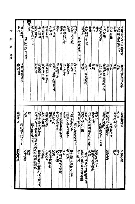 【中州集】河汾诸老诗集_河汾诸老诗集_印书馆.pdf