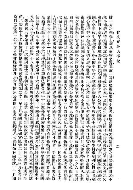 【大事记】曾文正公全集_曾国藩大达图书供应社.pdf