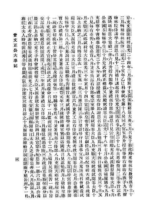 【大事记】曾文正公全集_曾国藩大达图书供应社.pdf