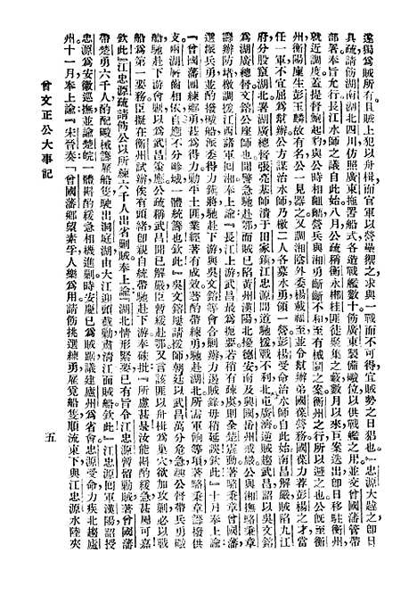 【大事记】曾文正公全集_曾国藩大达图书供应社.pdf