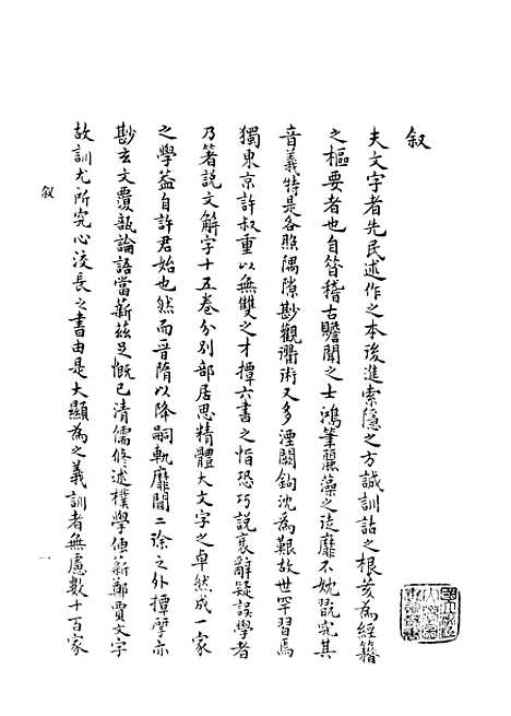 【中国文字学】孙海波文求堂书店东京.pdf