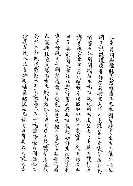 【中国文字学】孙海波文求堂书店东京.pdf