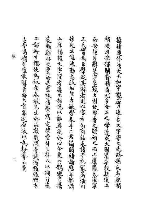 【中国文字学】孙海波文求堂书店东京.pdf