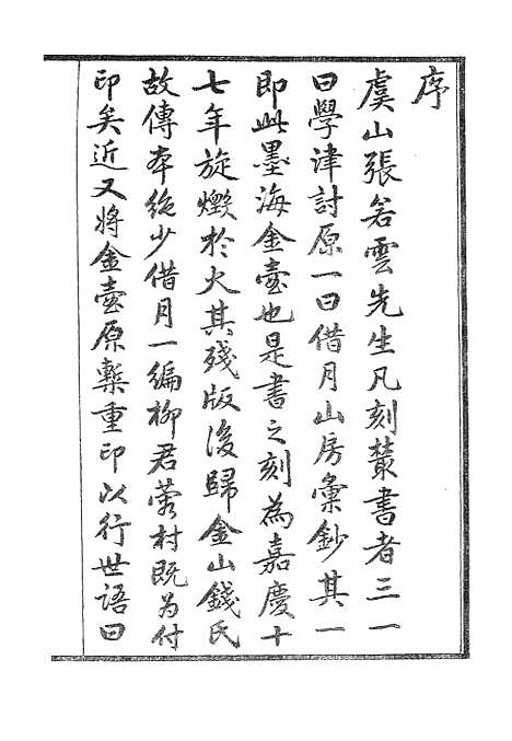 【墨海金壶】吴园周易解.pdf