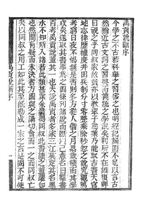 【墨海金壶】禹贡说断.pdf