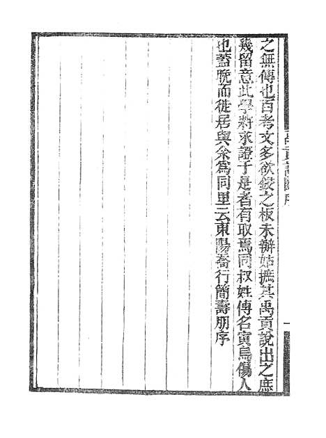 【墨海金壶】禹贡说断.pdf