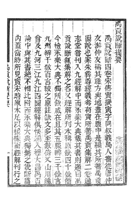 【墨海金壶】禹贡说断.pdf