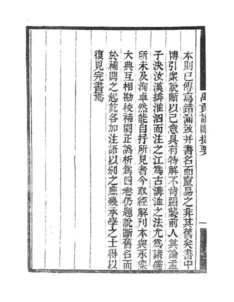 【墨海金壶】禹贡说断.pdf