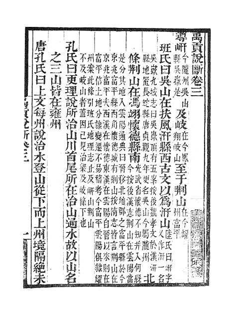 【墨海金壶】禹贡说断.pdf