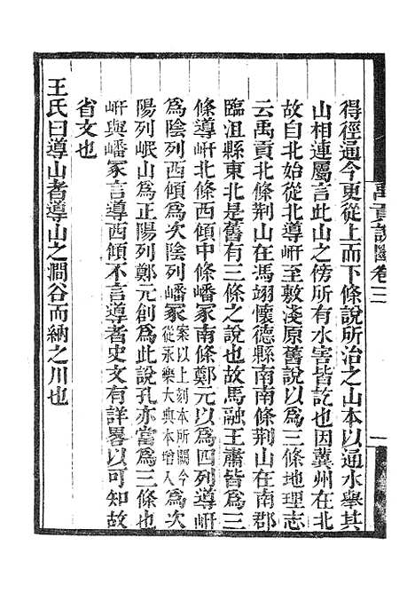 【墨海金壶】禹贡说断.pdf