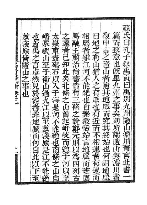 【墨海金壶】禹贡说断.pdf