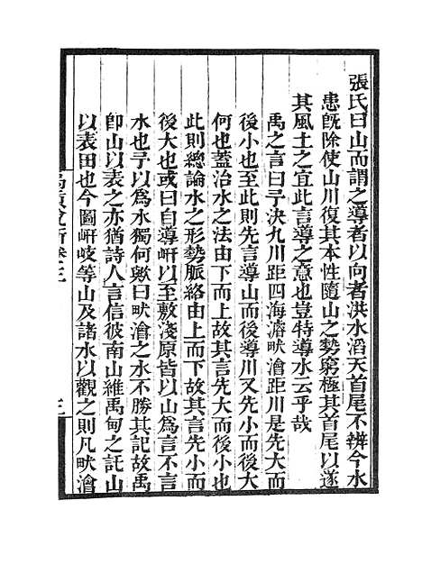 【墨海金壶】禹贡说断.pdf