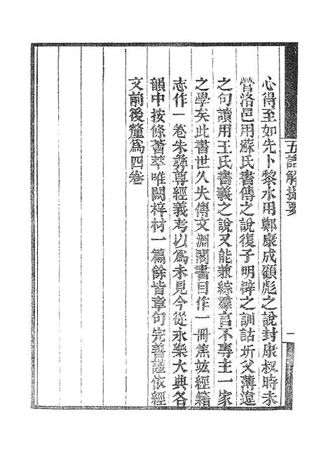 【墨海金壶】五诰解.pdf