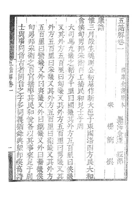 【墨海金壶】五诰解.pdf