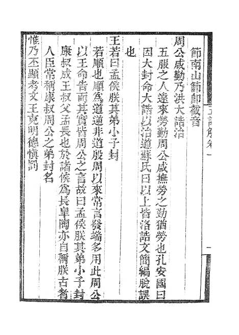 【墨海金壶】五诰解.pdf