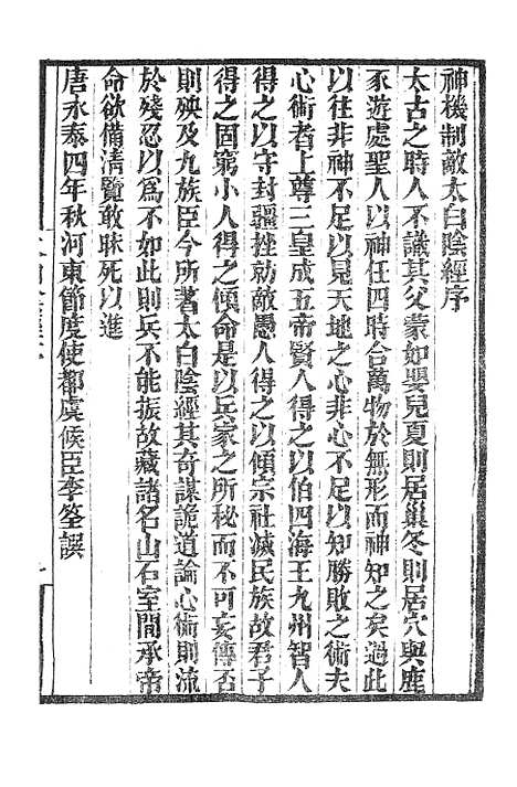 【墨海金壶】太白阴经.pdf