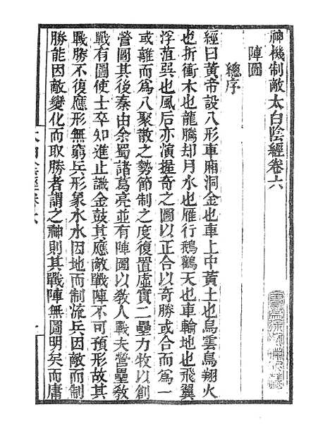 【墨海金壶】太白阴经.pdf