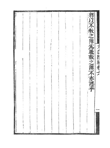 【墨海金壶】太白阴经.pdf