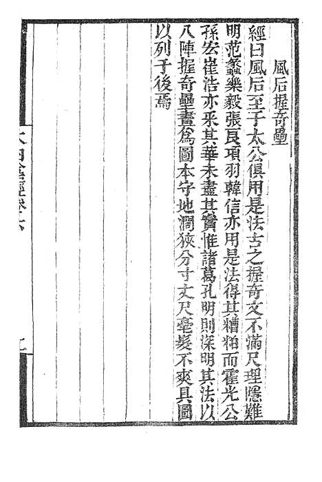 【墨海金壶】太白阴经.pdf