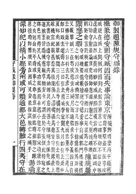 【墨海金壶】守城录.pdf