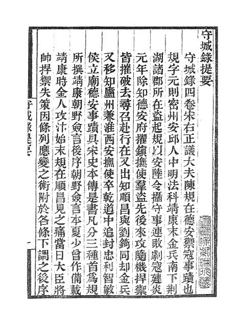 【墨海金壶】守城录.pdf