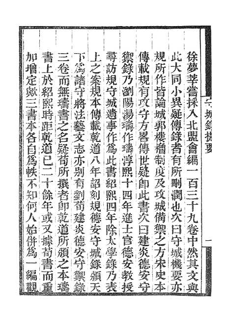 【墨海金壶】守城录.pdf