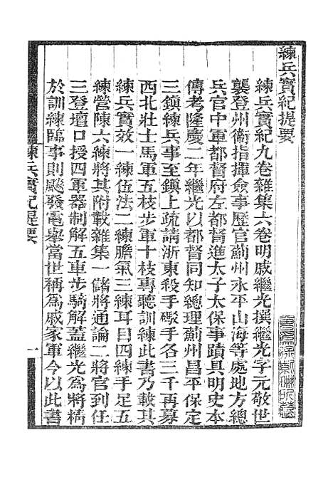 【墨海金壶】练兵实纪.pdf