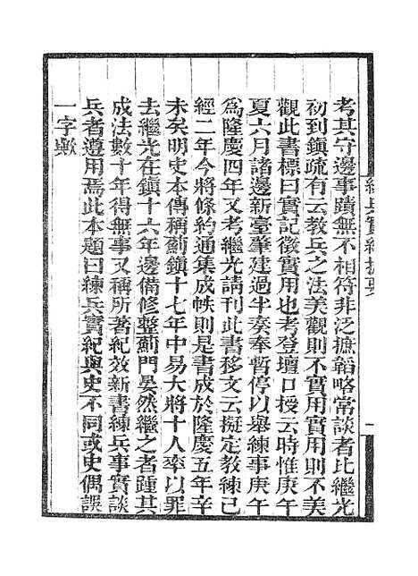 【墨海金壶】练兵实纪.pdf