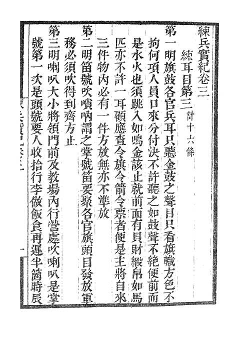 【墨海金壶】练兵实纪.pdf