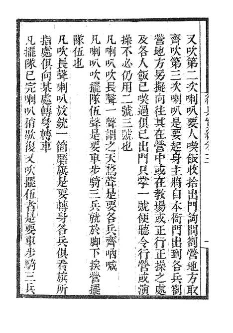 【墨海金壶】练兵实纪.pdf