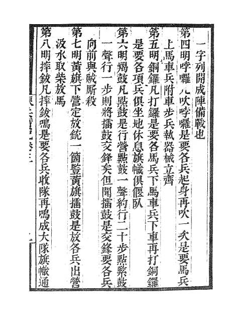 【墨海金壶】练兵实纪.pdf