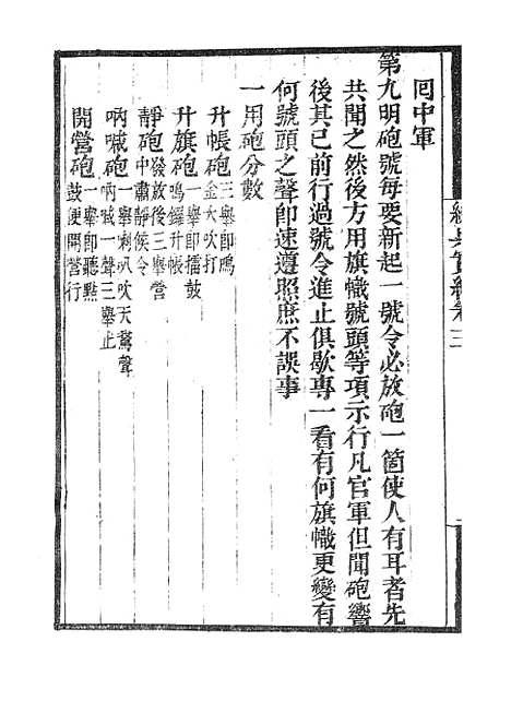 【墨海金壶】练兵实纪.pdf