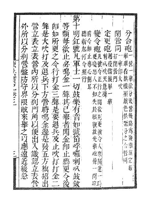 【墨海金壶】练兵实纪.pdf